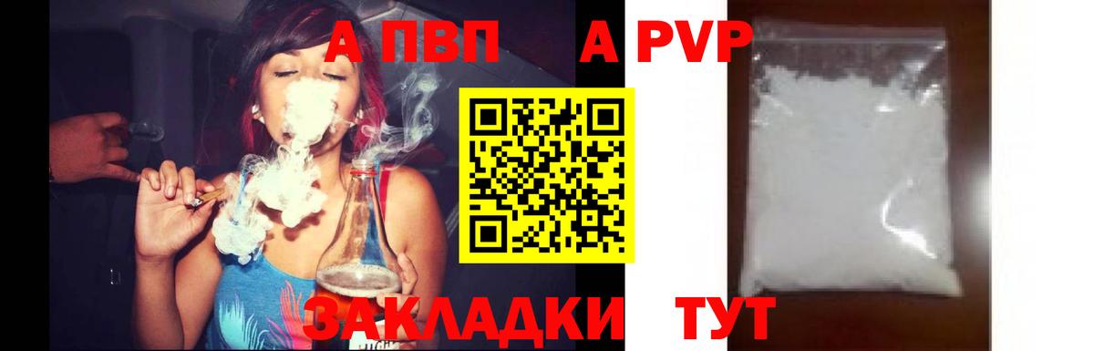 APVP Crystall Алатырь