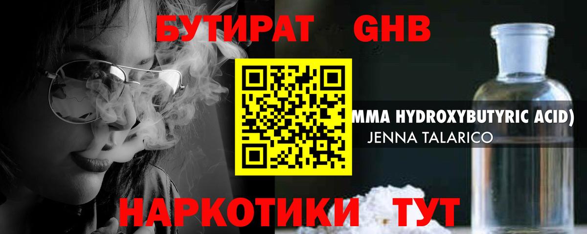 БУТИРАТ вода  Вход с VPN  Алатырь 