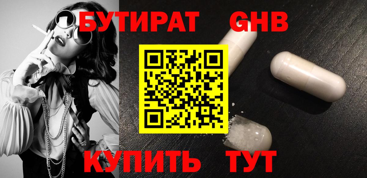 БУТИРАТ GHB Алатырь