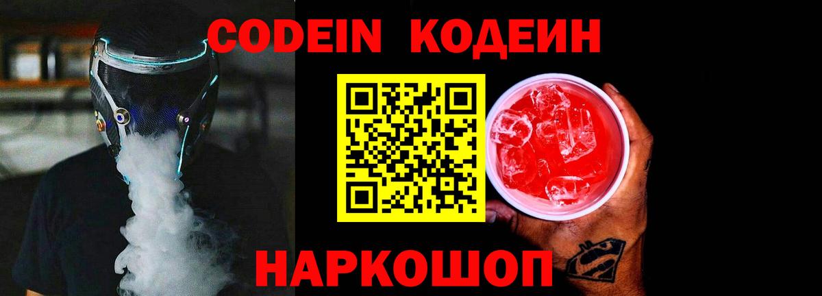 Кодеиновый сироп Lean напиток Lean (лин)  Вход с VPN  Алатырь 