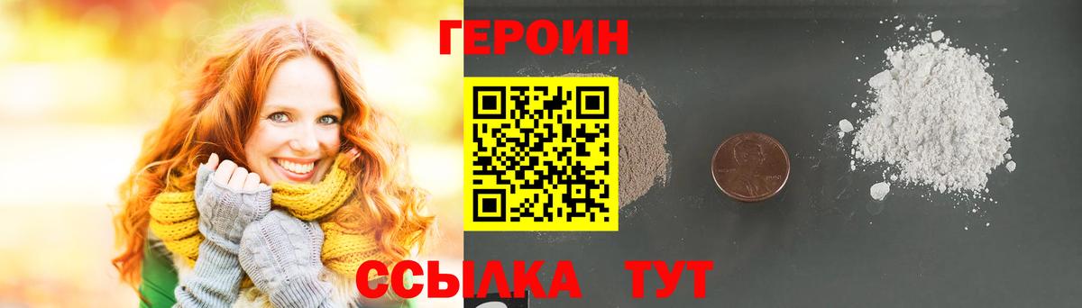 ГЕРОИН Heroin Алатырь