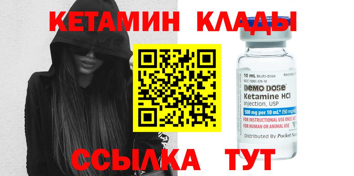 КЕТАМИН VHQ  Вход с VPN  Алатырь 