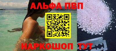 альфа пвп VHQ Абакан